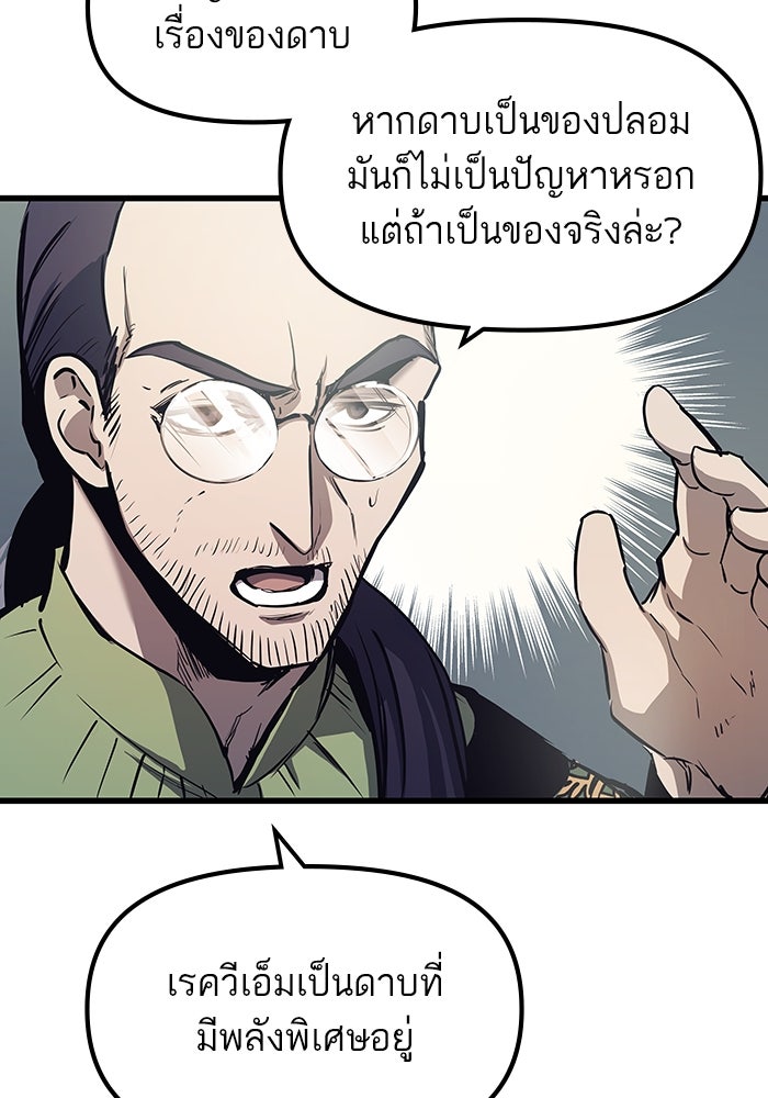 เกิดใหม่นักรบพันธุ์ระห่ำ 2 - หน้า 53