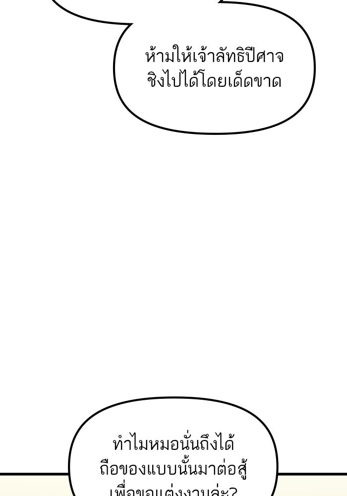 เกิดใหม่นักรบพันธุ์ระห่ำ 2 - หน้า 54