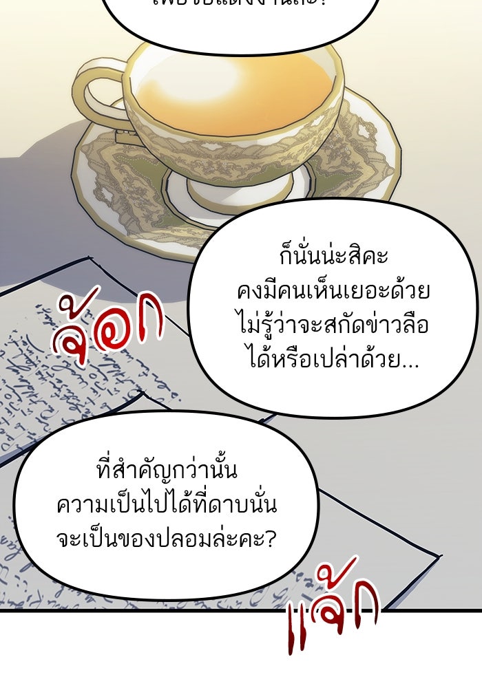 เกิดใหม่นักรบพันธุ์ระห่ำ 2 - หน้า 55