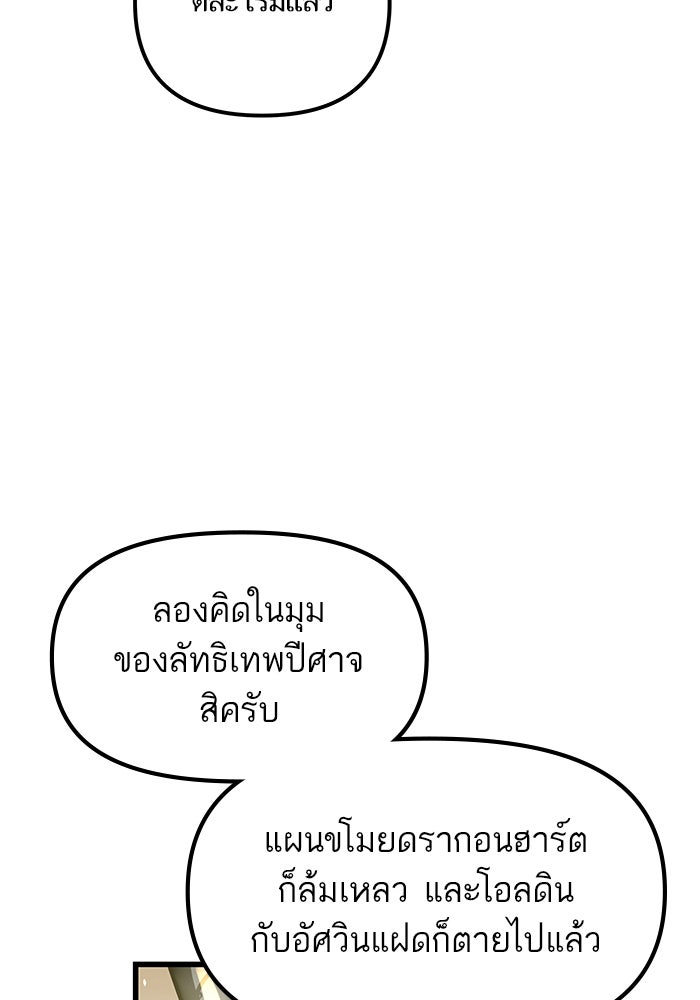 เกิดใหม่นักรบพันธุ์ระห่ำ 2 - หน้า 59