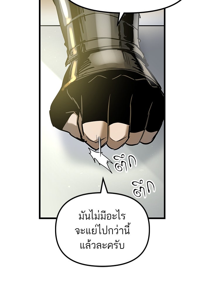 เกิดใหม่นักรบพันธุ์ระห่ำ 2 - หน้า 60