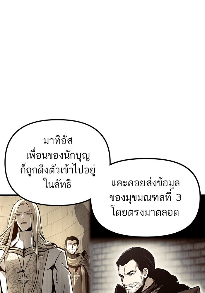 เกิดใหม่นักรบพันธุ์ระห่ำ 2 - หน้า 61