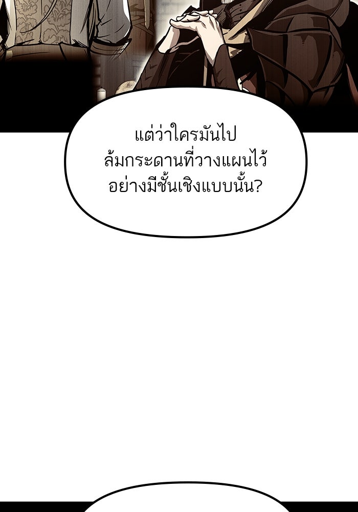 เกิดใหม่นักรบพันธุ์ระห่ำ 2 - หน้า 62
