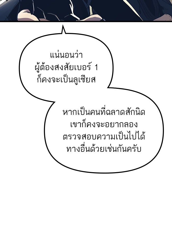 เกิดใหม่นักรบพันธุ์ระห่ำ 2 - หน้า 69