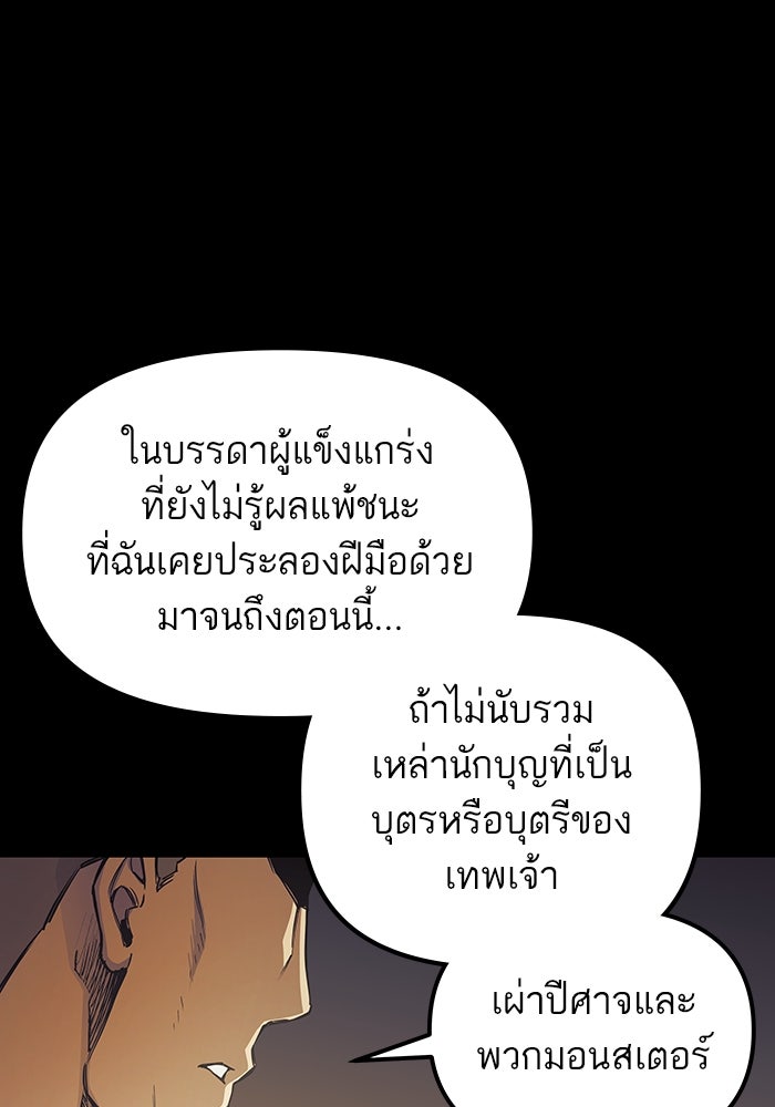 เกิดใหม่นักรบพันธุ์ระห่ำ 2 - หน้า 7