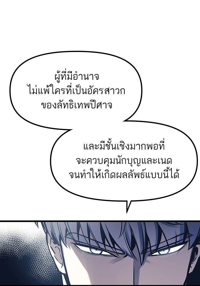 เกิดใหม่นักรบพันธุ์ระห่ำ 2 - หน้า 70