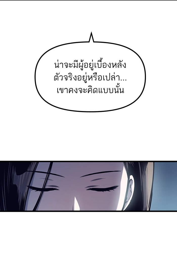 เกิดใหม่นักรบพันธุ์ระห่ำ 2 - หน้า 71