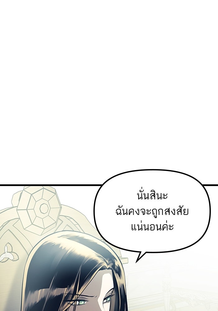 เกิดใหม่นักรบพันธุ์ระห่ำ 2 - หน้า 72