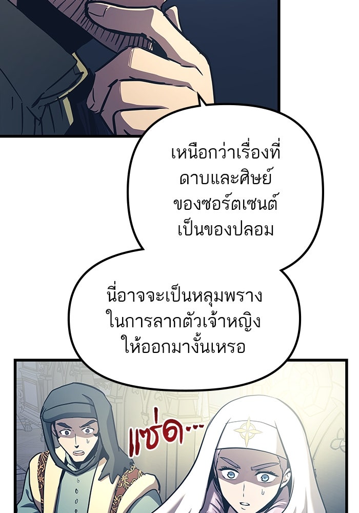 เกิดใหม่นักรบพันธุ์ระห่ำ 2 - หน้า 75