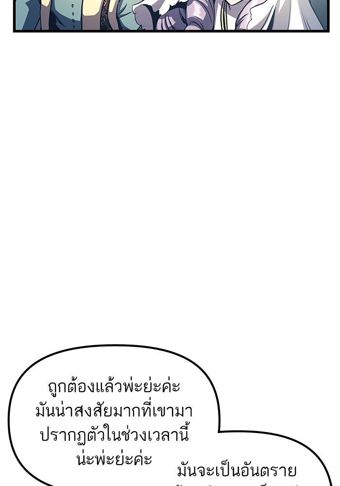 เกิดใหม่นักรบพันธุ์ระห่ำ 2 - หน้า 76