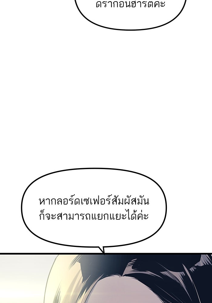 เกิดใหม่นักรบพันธุ์ระห่ำ 2 - หน้า 78