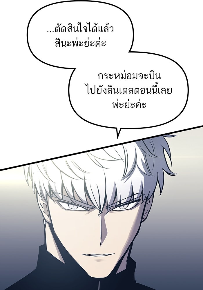 เกิดใหม่นักรบพันธุ์ระห่ำ 2 - หน้า 80