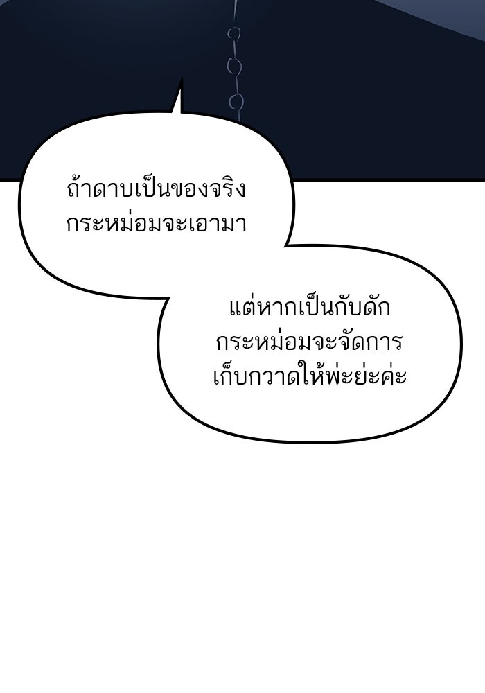 เกิดใหม่นักรบพันธุ์ระห่ำ 2 - หน้า 81