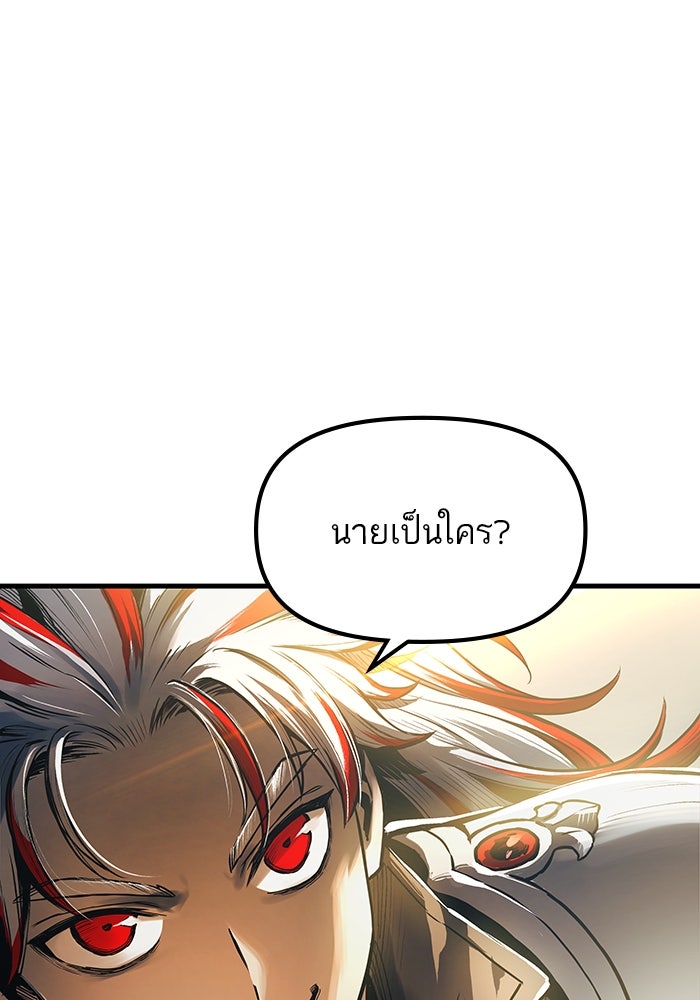 เกิดใหม่นักรบพันธุ์ระห่ำ 2 - หน้า 85