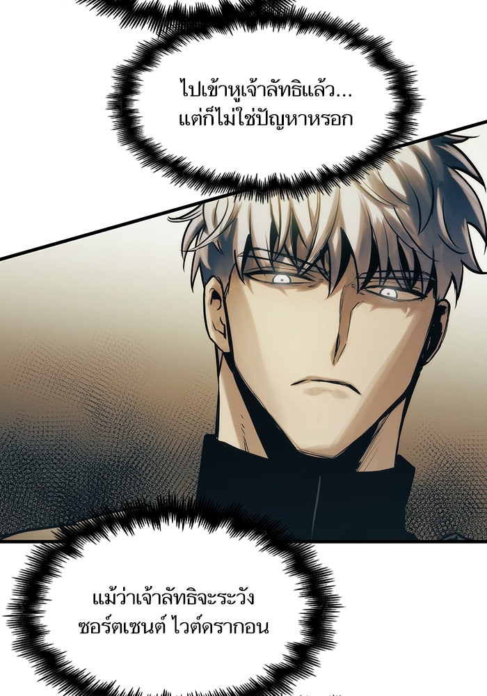 เกิดใหม่นักรบพันธุ์ระห่ำ 2 - หน้า 87