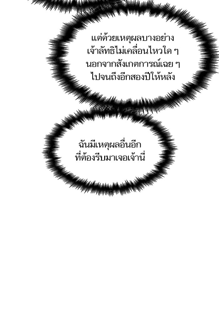 เกิดใหม่นักรบพันธุ์ระห่ำ 2 - หน้า 88