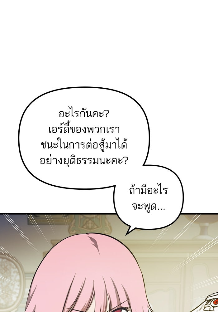 เกิดใหม่นักรบพันธุ์ระห่ำ 2 - หน้า 89
