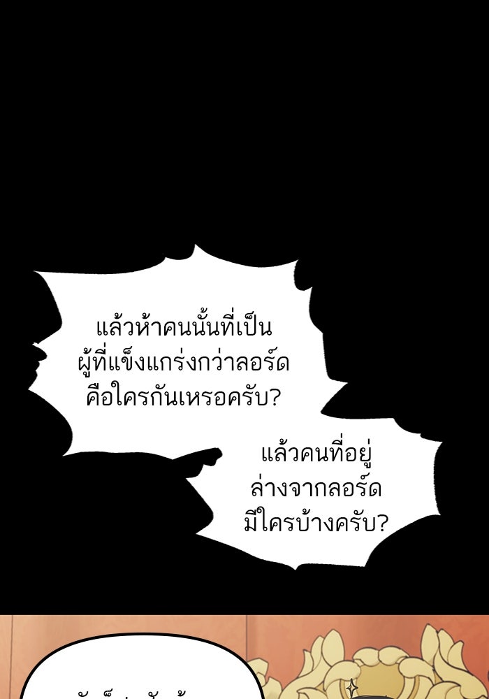 เกิดใหม่นักรบพันธุ์ระห่ำ 2 - หน้า 9