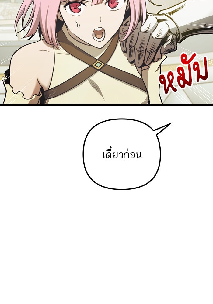 เกิดใหม่นักรบพันธุ์ระห่ำ 2 - หน้า 90