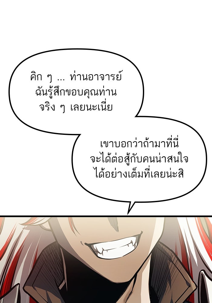 เกิดใหม่นักรบพันธุ์ระห่ำ 2 - หน้า 94
