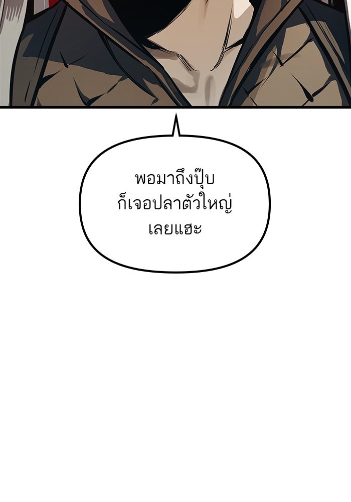 เกิดใหม่นักรบพันธุ์ระห่ำ 2 - หน้า 95