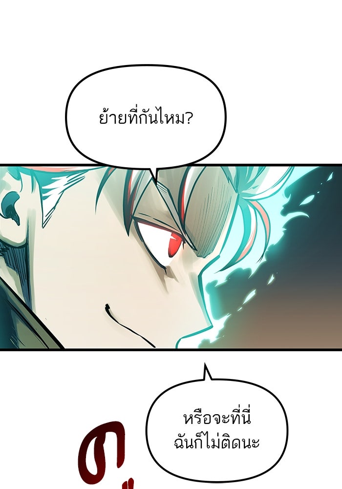 เกิดใหม่นักรบพันธุ์ระห่ำ 2 - หน้า 96