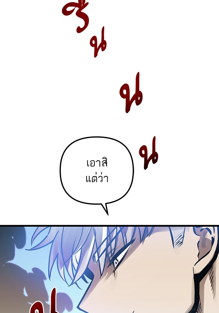 เกิดใหม่นักรบพันธุ์ระห่ำ 2 - หน้า 97