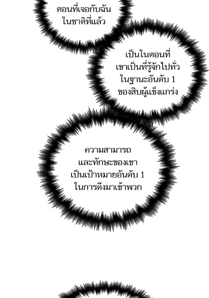 เกิดใหม่นักรบพันธุ์ระห่ำ 2 - หน้า 102