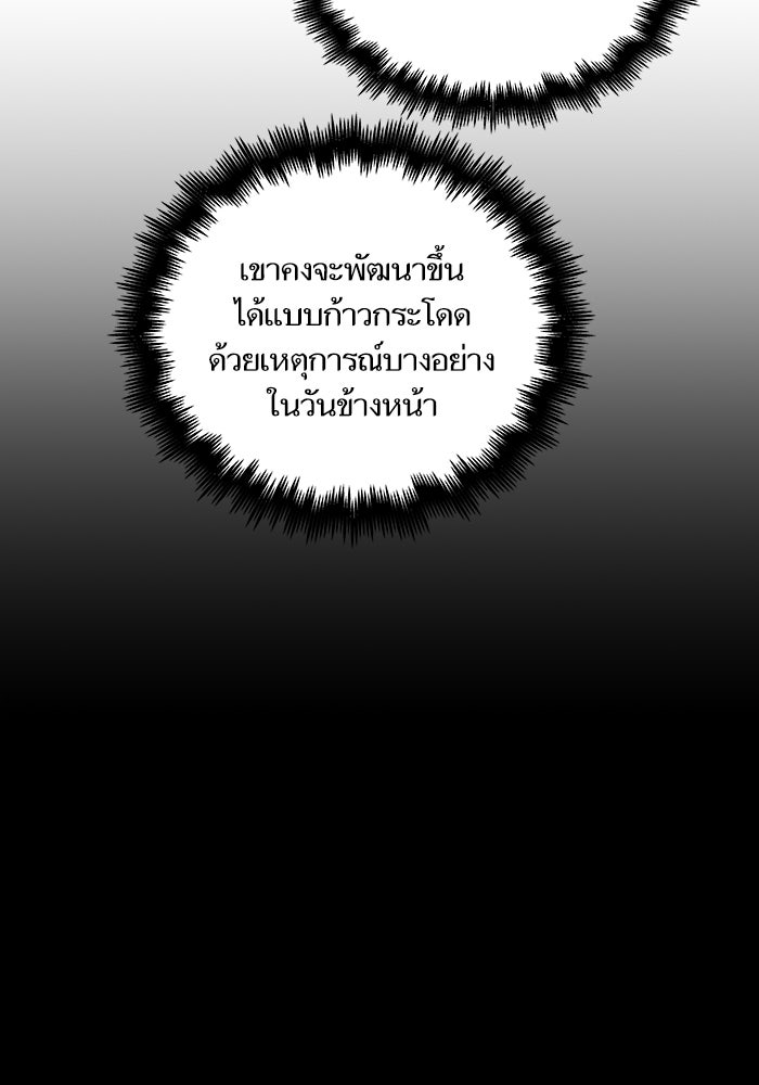 เกิดใหม่นักรบพันธุ์ระห่ำ 2 - หน้า 104