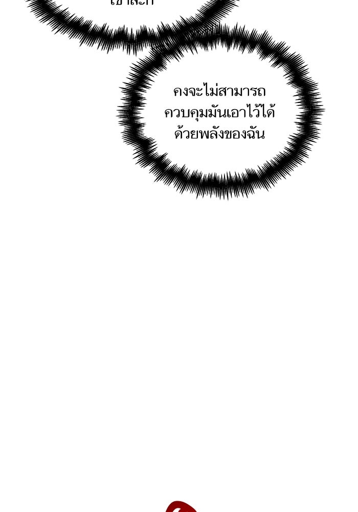 เกิดใหม่นักรบพันธุ์ระห่ำ 2 - หน้า 108