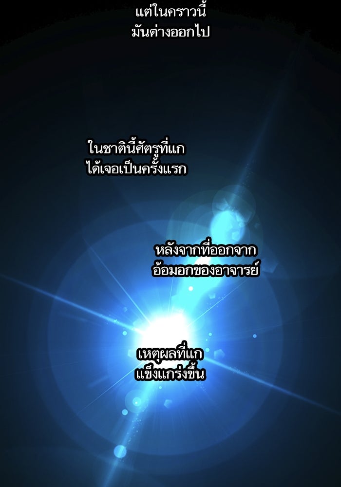 เกิดใหม่นักรบพันธุ์ระห่ำ 2 - หน้า 110