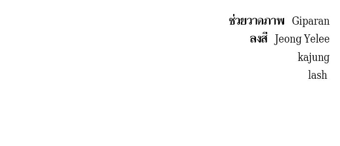 เกิดใหม่นักรบพันธุ์ระห่ำ 2 - หน้า 116