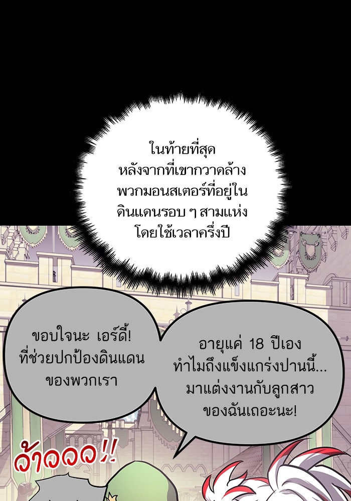 เกิดใหม่นักรบพันธุ์ระห่ำ 2 - หน้า 13