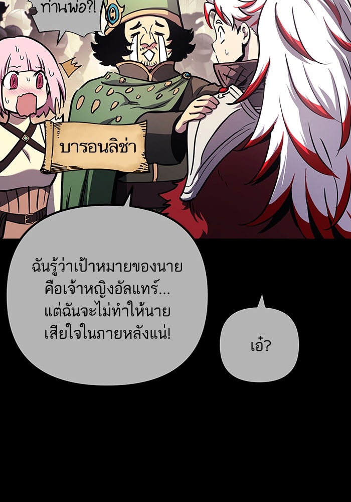 เกิดใหม่นักรบพันธุ์ระห่ำ 2 - หน้า 14