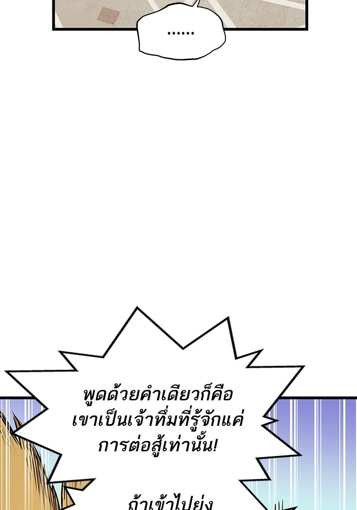 เกิดใหม่นักรบพันธุ์ระห่ำ 2 - หน้า 19