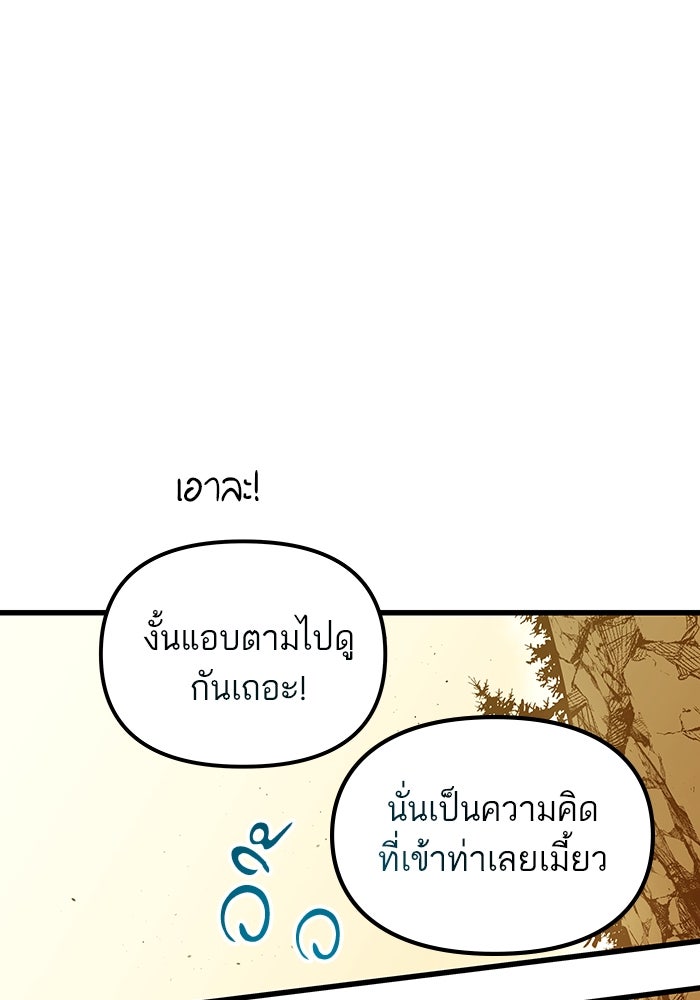 เกิดใหม่นักรบพันธุ์ระห่ำ 2 - หน้า 21