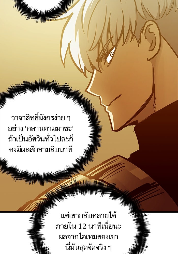 เกิดใหม่นักรบพันธุ์ระห่ำ 2 - หน้า 27