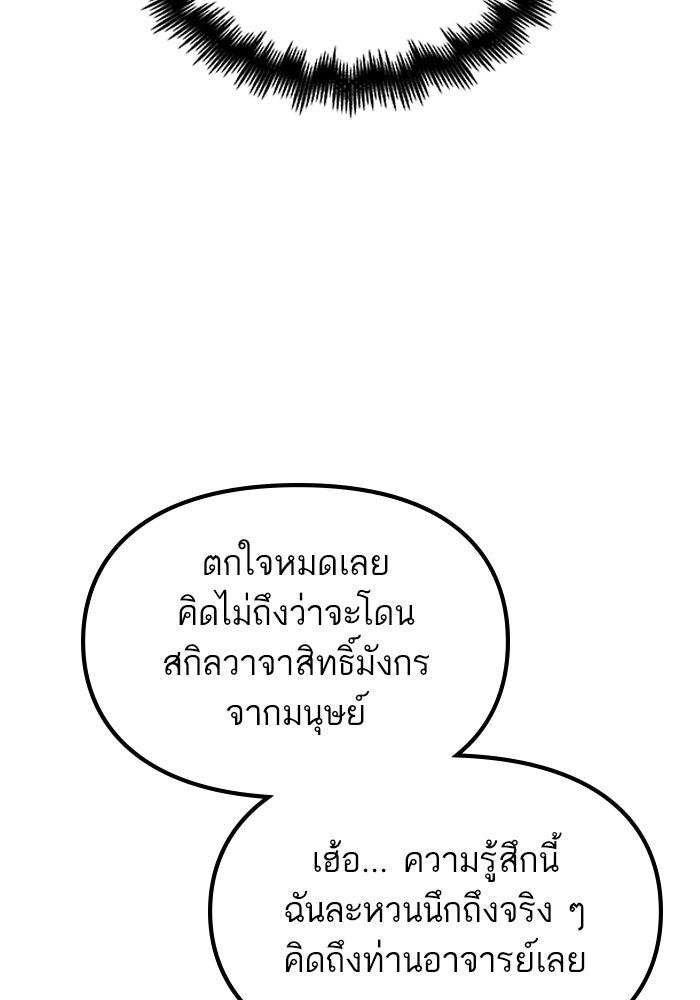 เกิดใหม่นักรบพันธุ์ระห่ำ 2 - หน้า 28