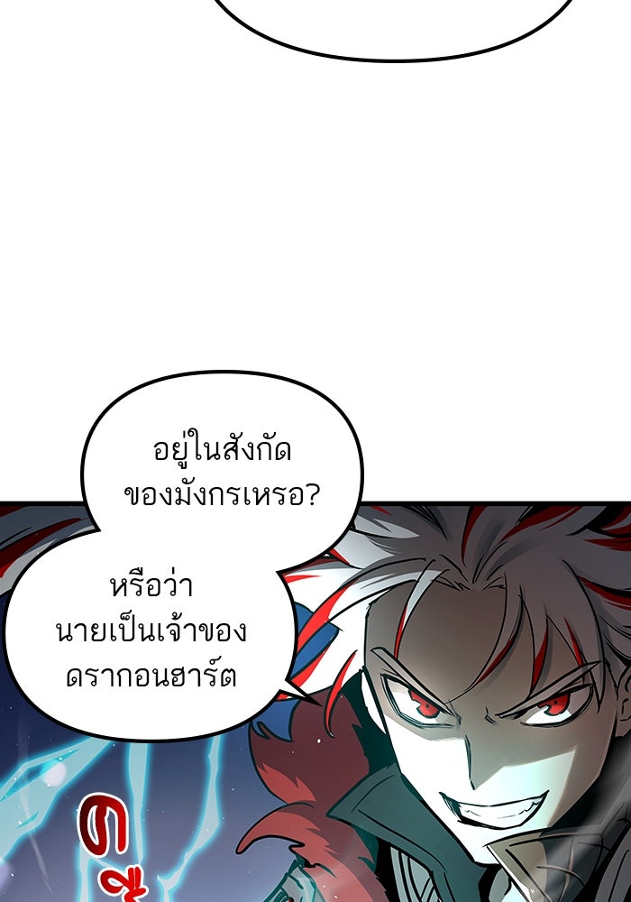 เกิดใหม่นักรบพันธุ์ระห่ำ 2 - หน้า 29