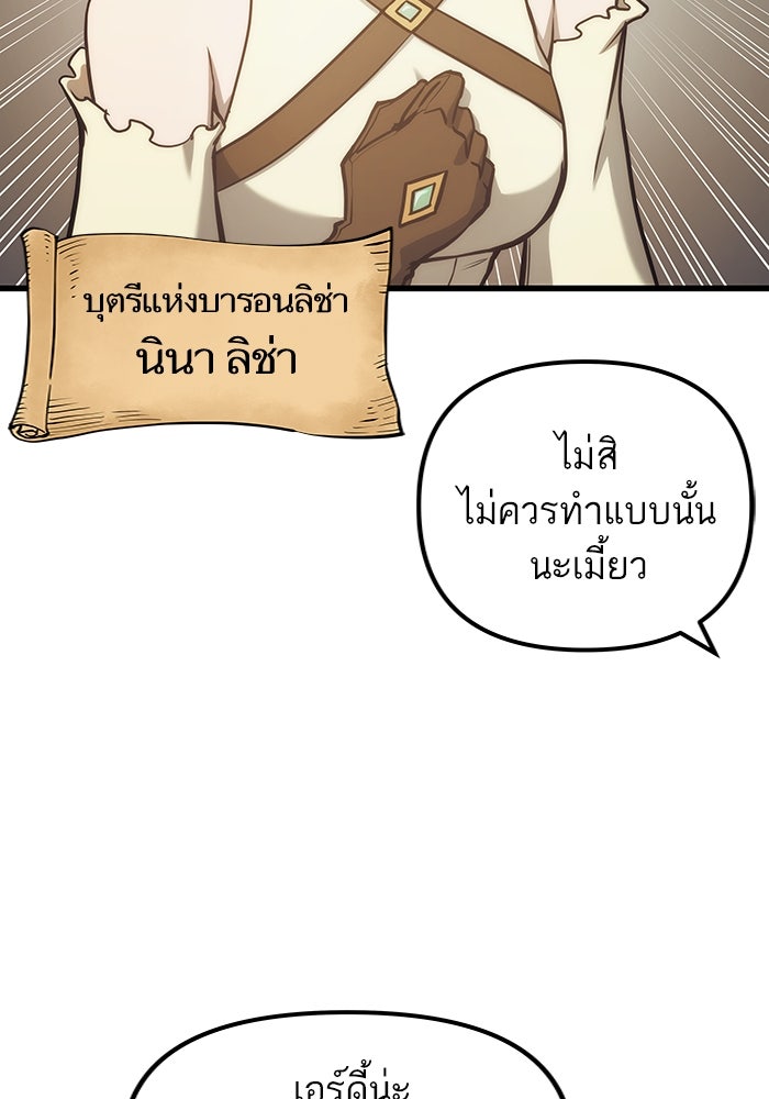 เกิดใหม่นักรบพันธุ์ระห่ำ 2 - หน้า 3