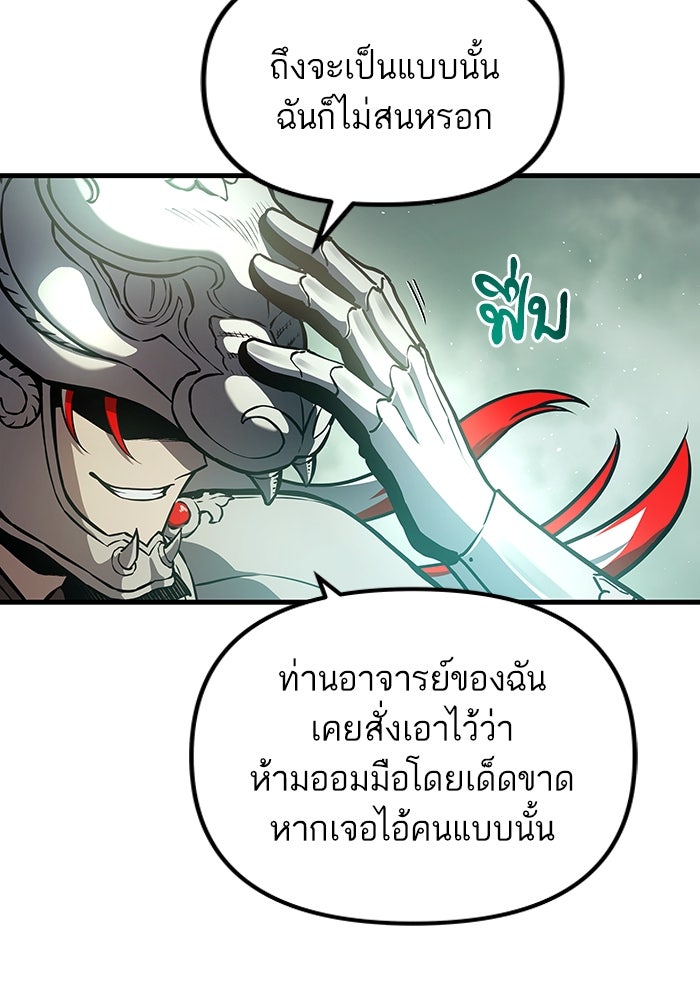เกิดใหม่นักรบพันธุ์ระห่ำ 2 - หน้า 33