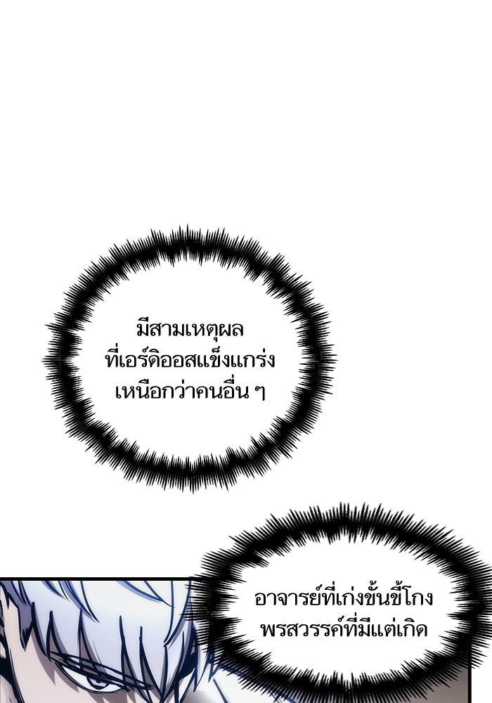 เกิดใหม่นักรบพันธุ์ระห่ำ 2 - หน้า 36