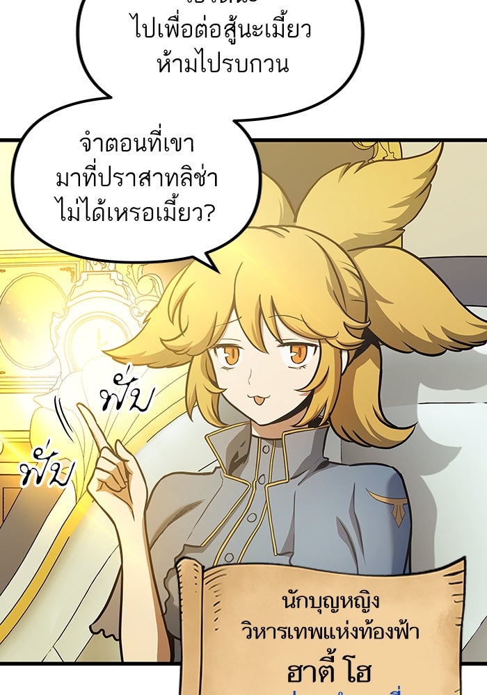 เกิดใหม่นักรบพันธุ์ระห่ำ 2 - หน้า 4