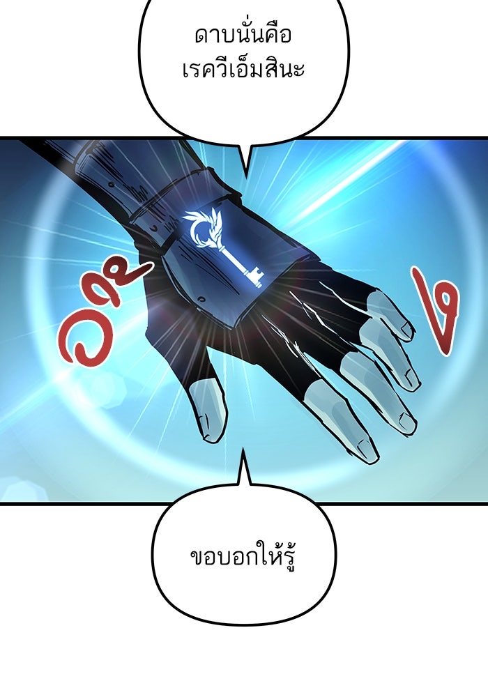 เกิดใหม่นักรบพันธุ์ระห่ำ 2 - หน้า 42