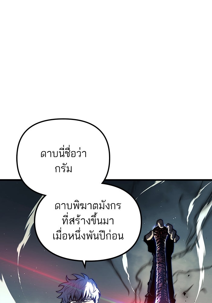 เกิดใหม่นักรบพันธุ์ระห่ำ 2 - หน้า 43