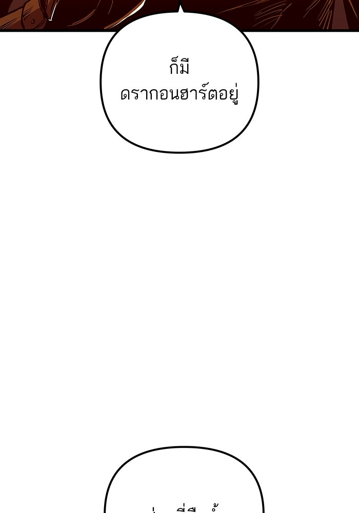 เกิดใหม่นักรบพันธุ์ระห่ำ 2 - หน้า 47