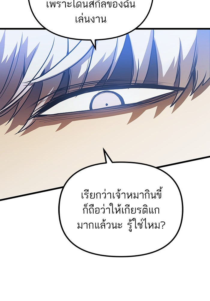 เกิดใหม่นักรบพันธุ์ระห่ำ 2 - หน้า 55
