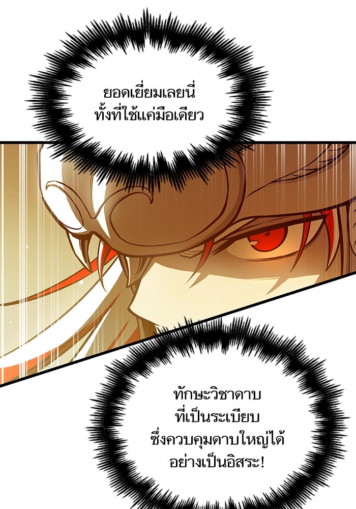 เกิดใหม่นักรบพันธุ์ระห่ำ 2 - หน้า 65