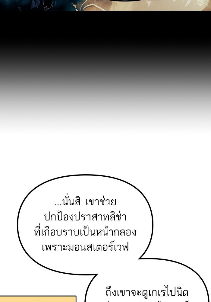 เกิดใหม่นักรบพันธุ์ระห่ำ 2 - หน้า 7