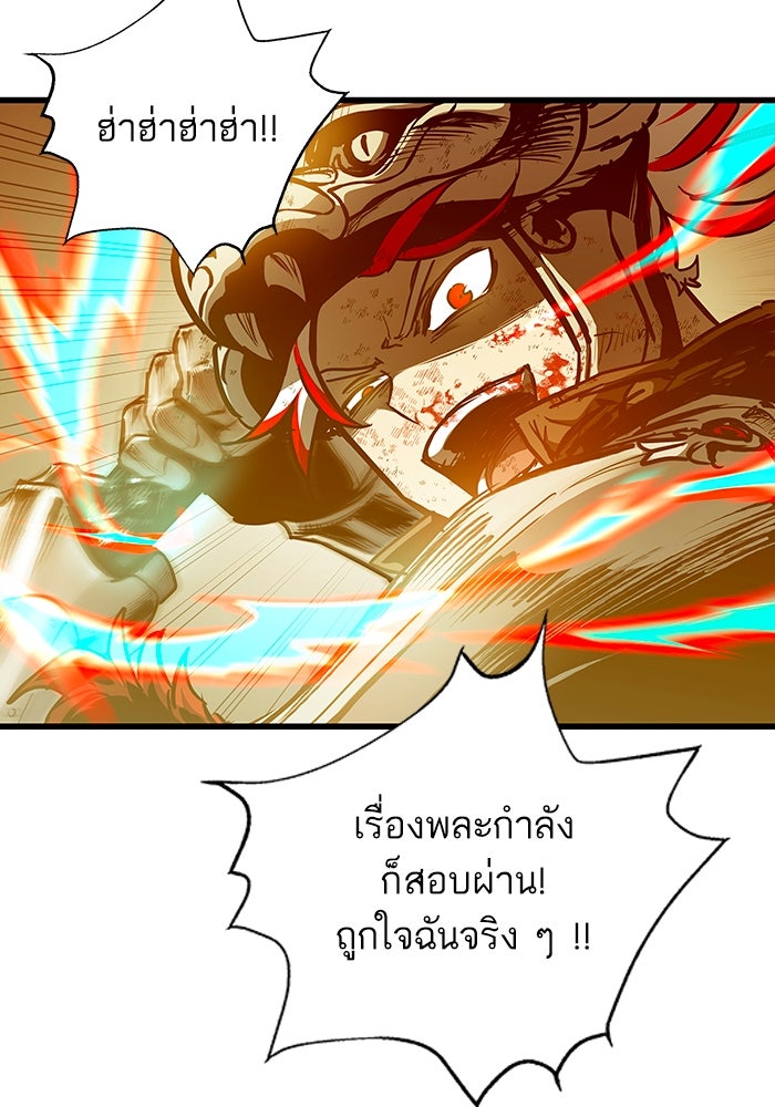 เกิดใหม่นักรบพันธุ์ระห่ำ 2 - หน้า 79